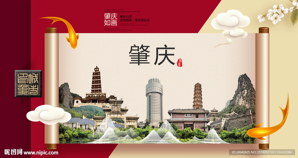 肇庆文明卫生城市形象海报