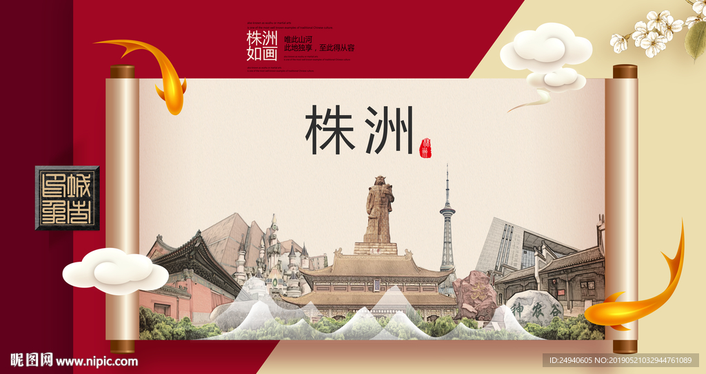株洲文明卫生城市形象海报