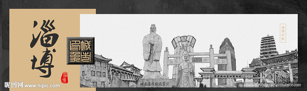 淄博魅力最美城市印象海报设计