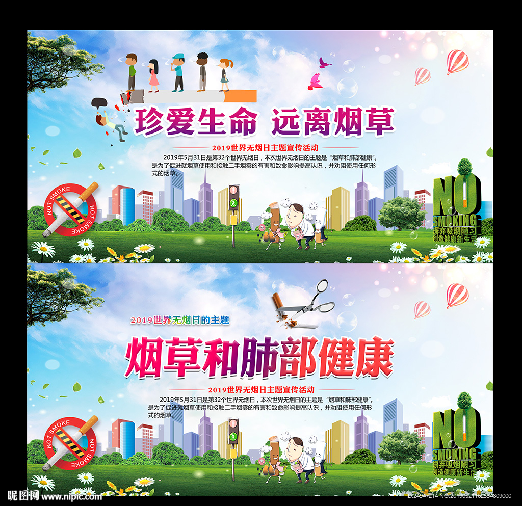 世界无烟日