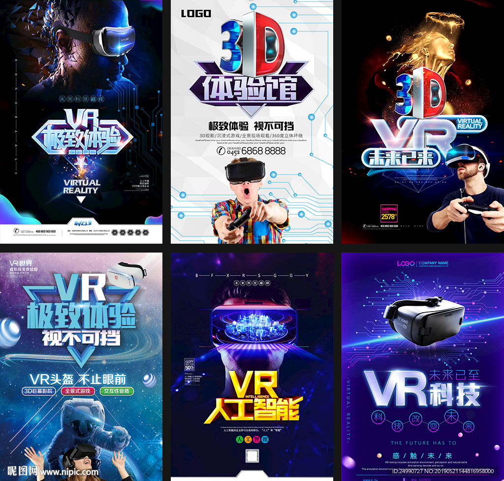 VR眼镜创意海报