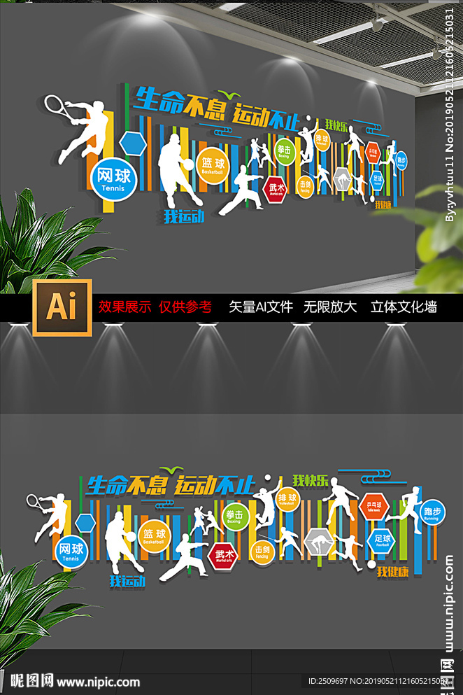 健身房体育运动文化墙