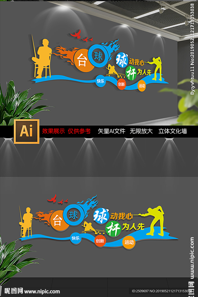 台球文化墙设计