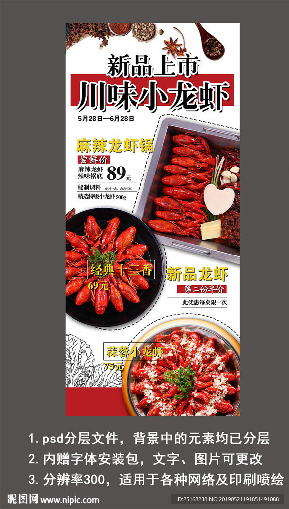 龙虾上市活动易拉宝宣传海报