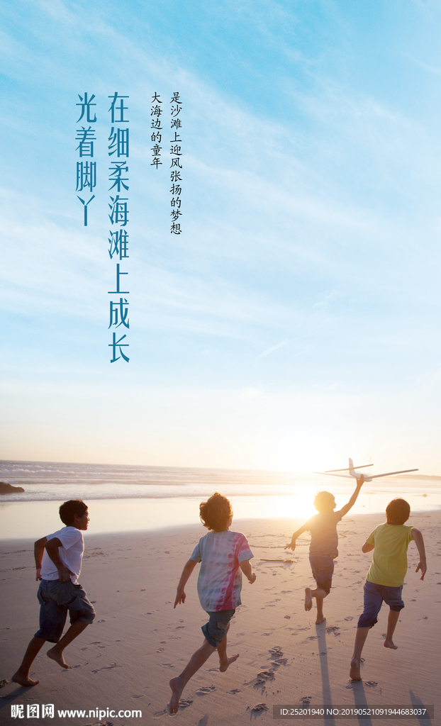 六一儿童节海报