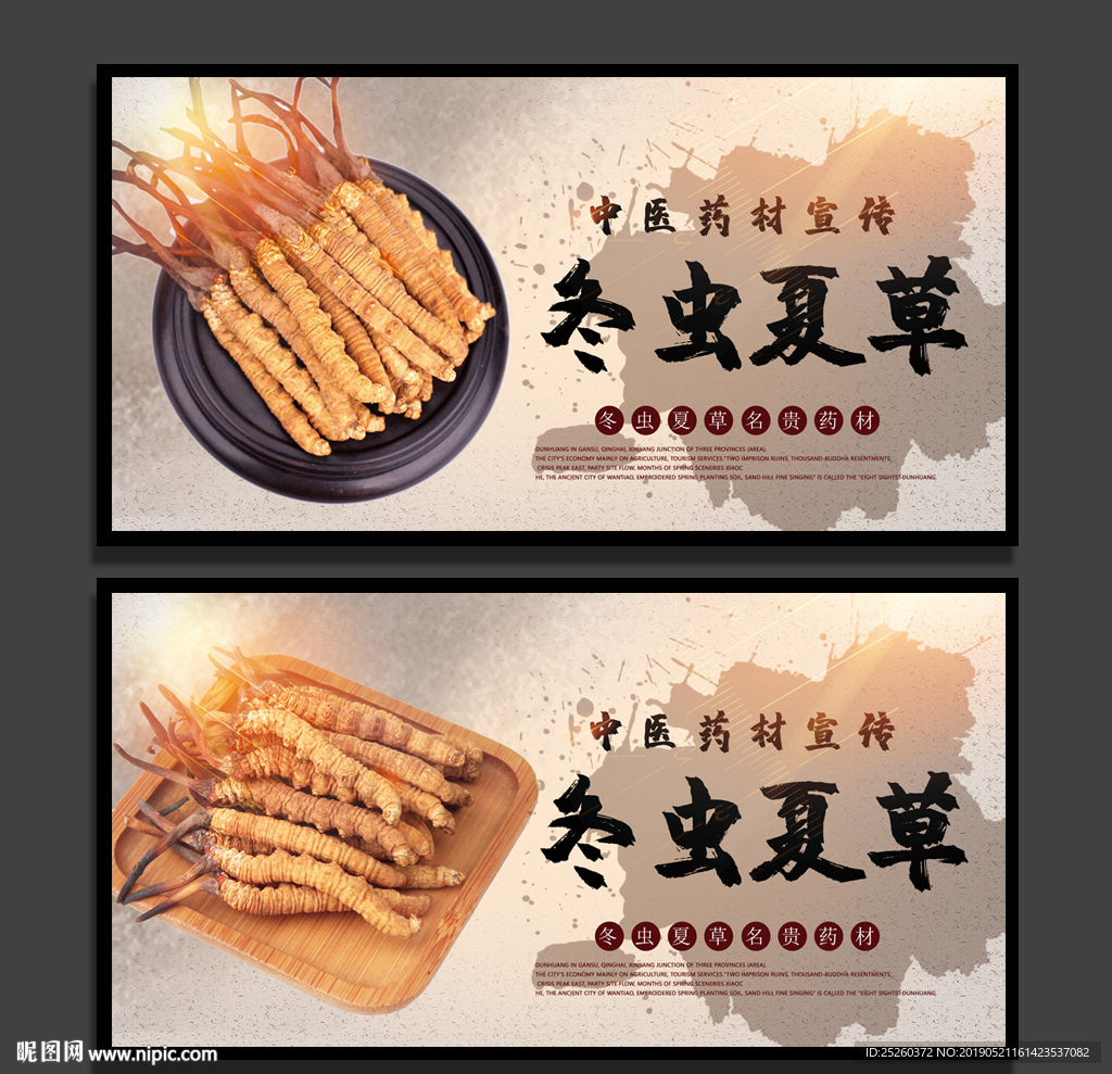 冬虫夏草