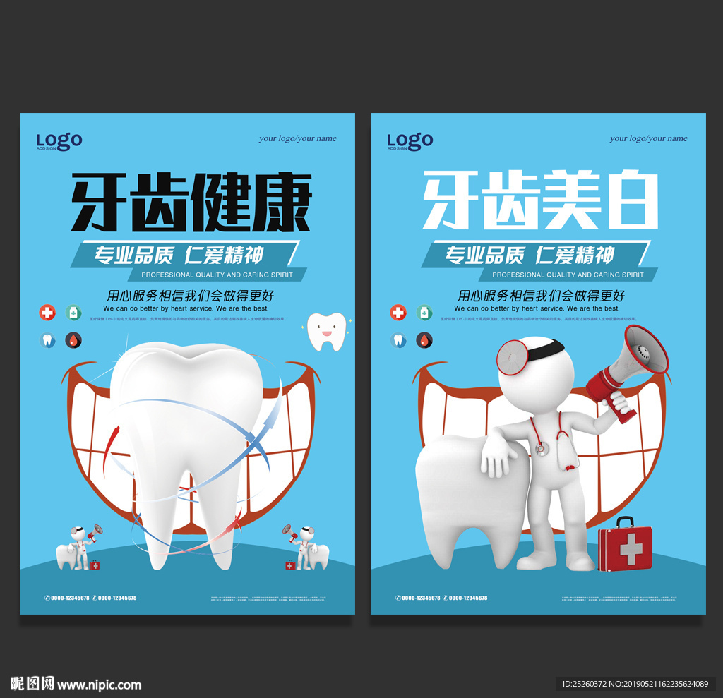 牙齿