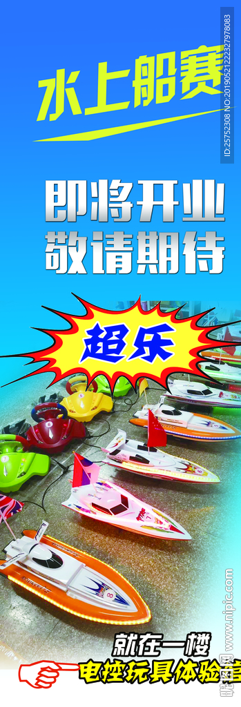 水上船赛 电控船 水上娱乐