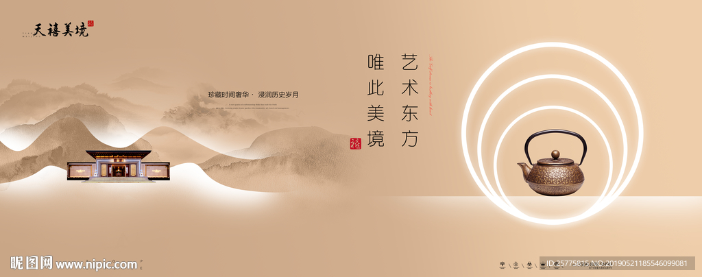 中式地产广告