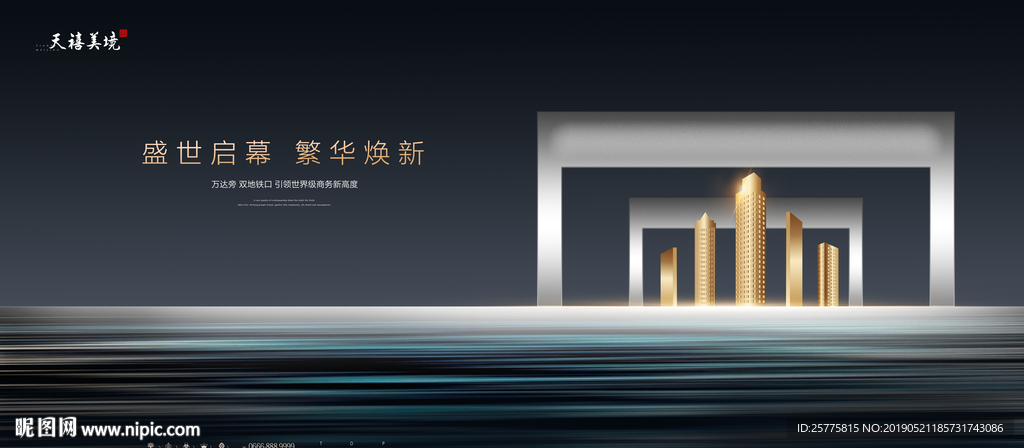 高端黑金地产广告