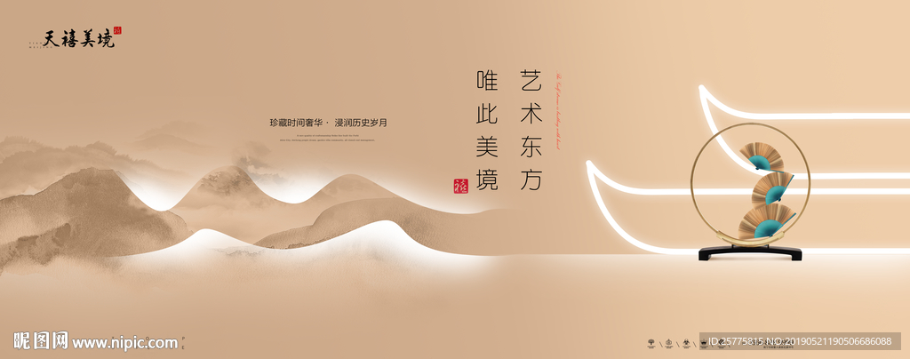 中式地产