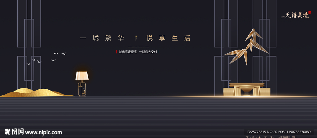 新中式地产广告