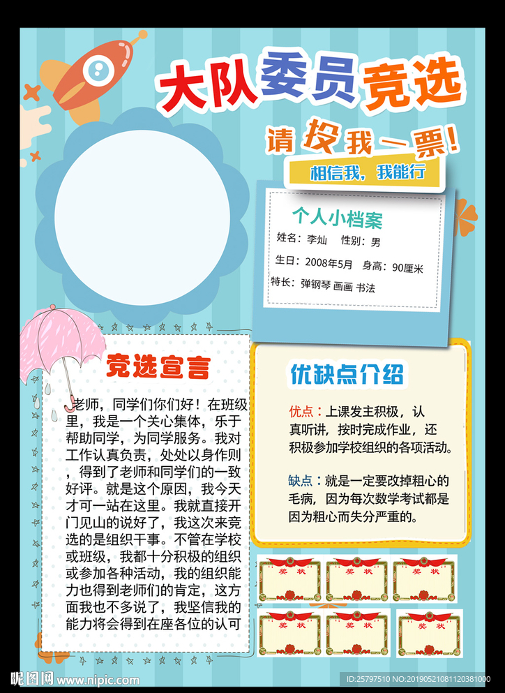 小清新小学生大队委员竞选海报