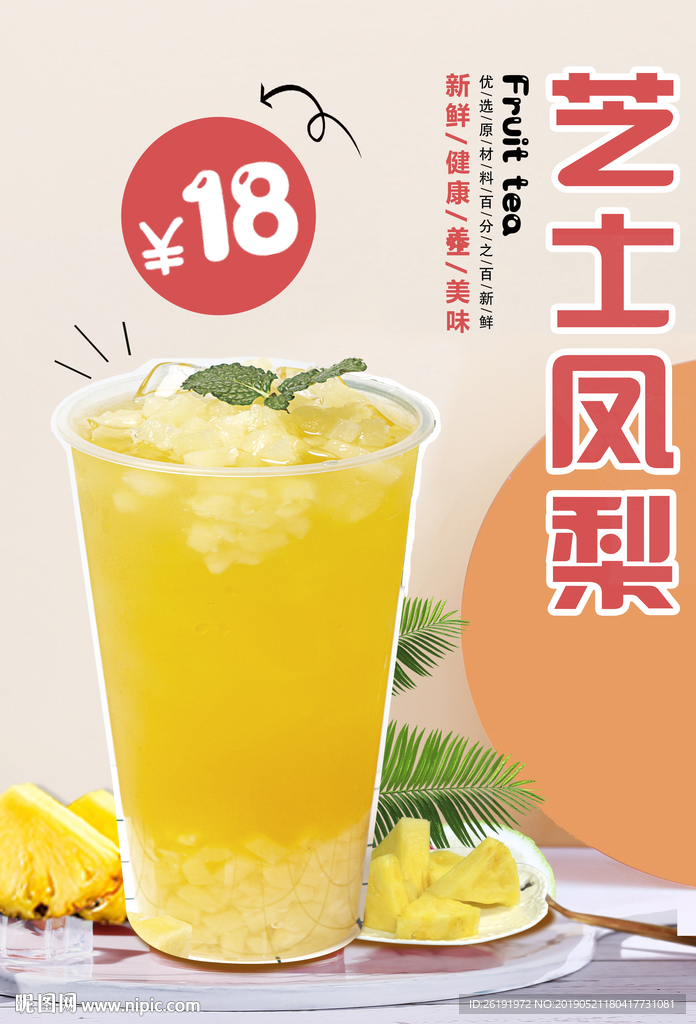 芝士凤梨