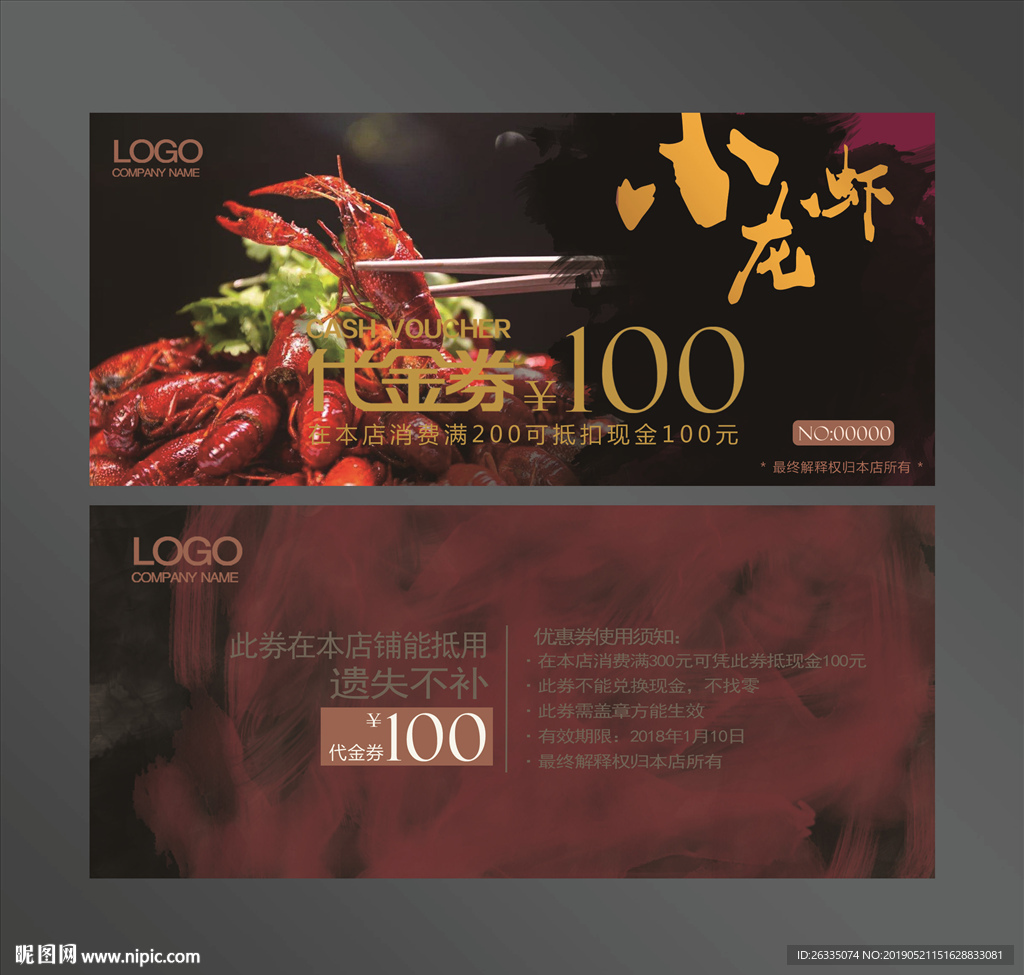 小龙虾抵金券
