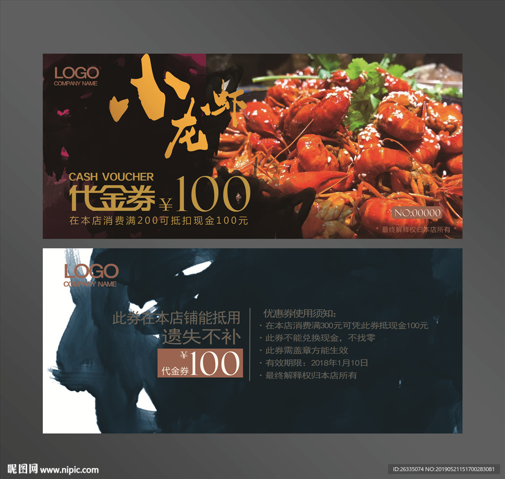 小龙虾抵金券