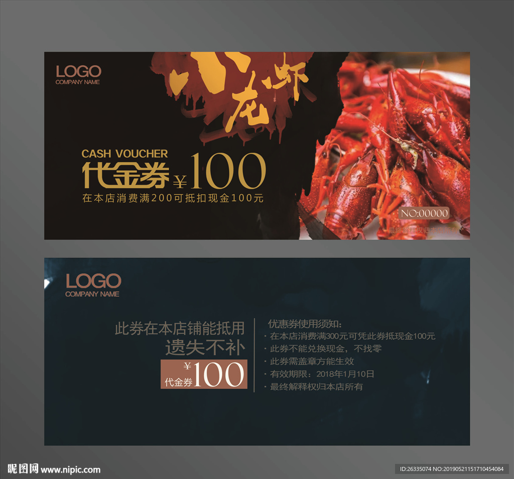 小龙虾抵金券