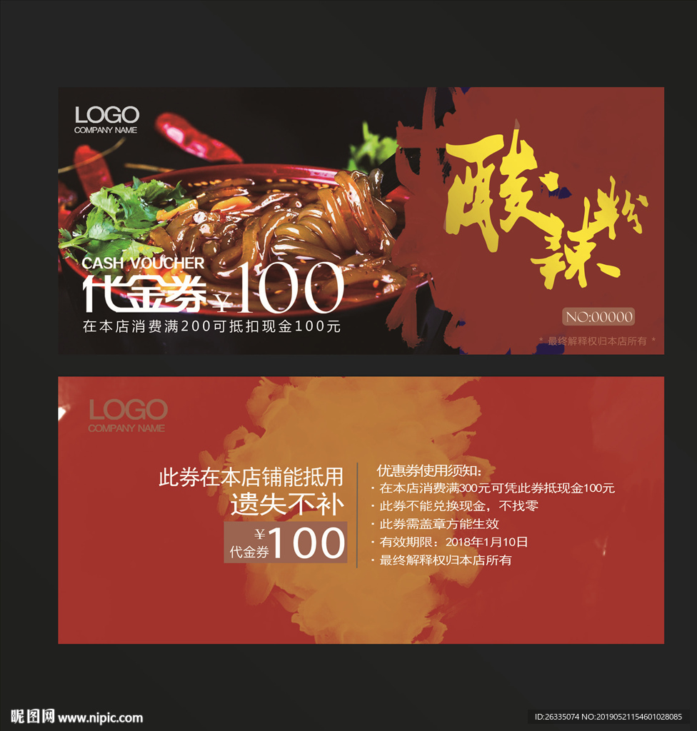 酸辣粉代金券