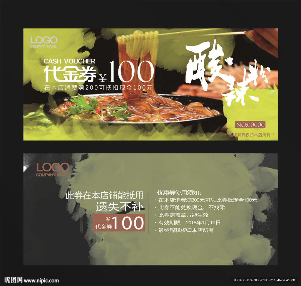酸辣粉代金券