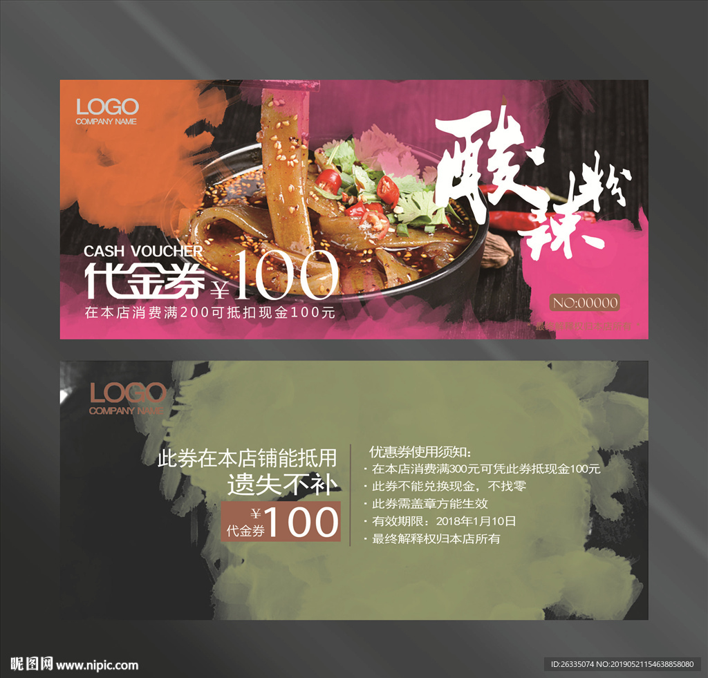 酸辣粉代金券
