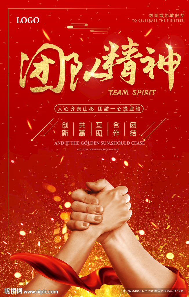 合作团结
