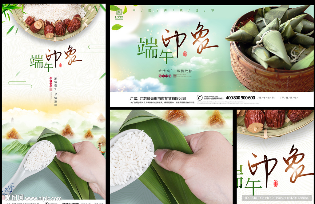 端午节