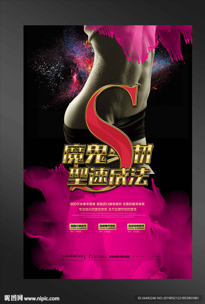 健身海报
