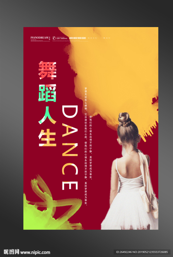 舞蹈海报