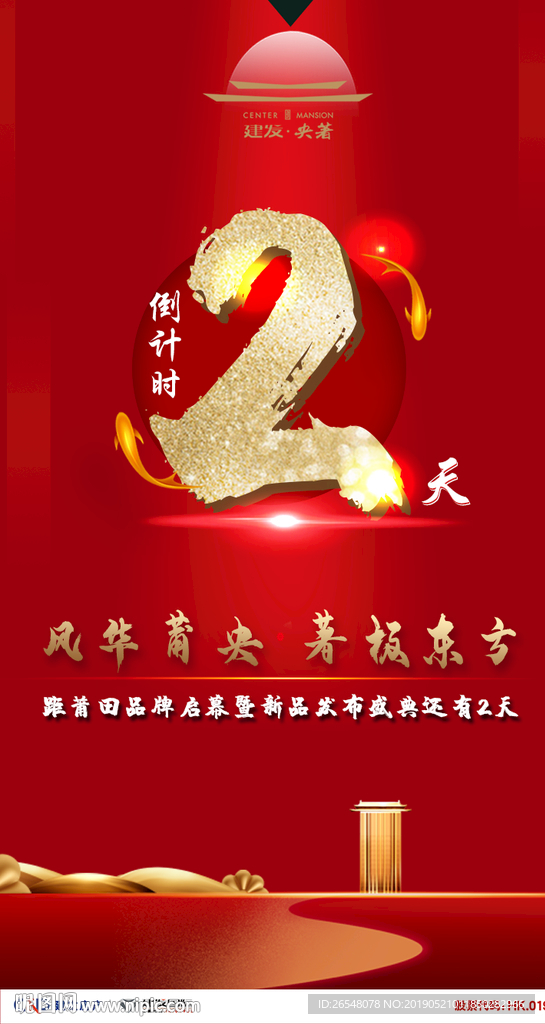 倒计时