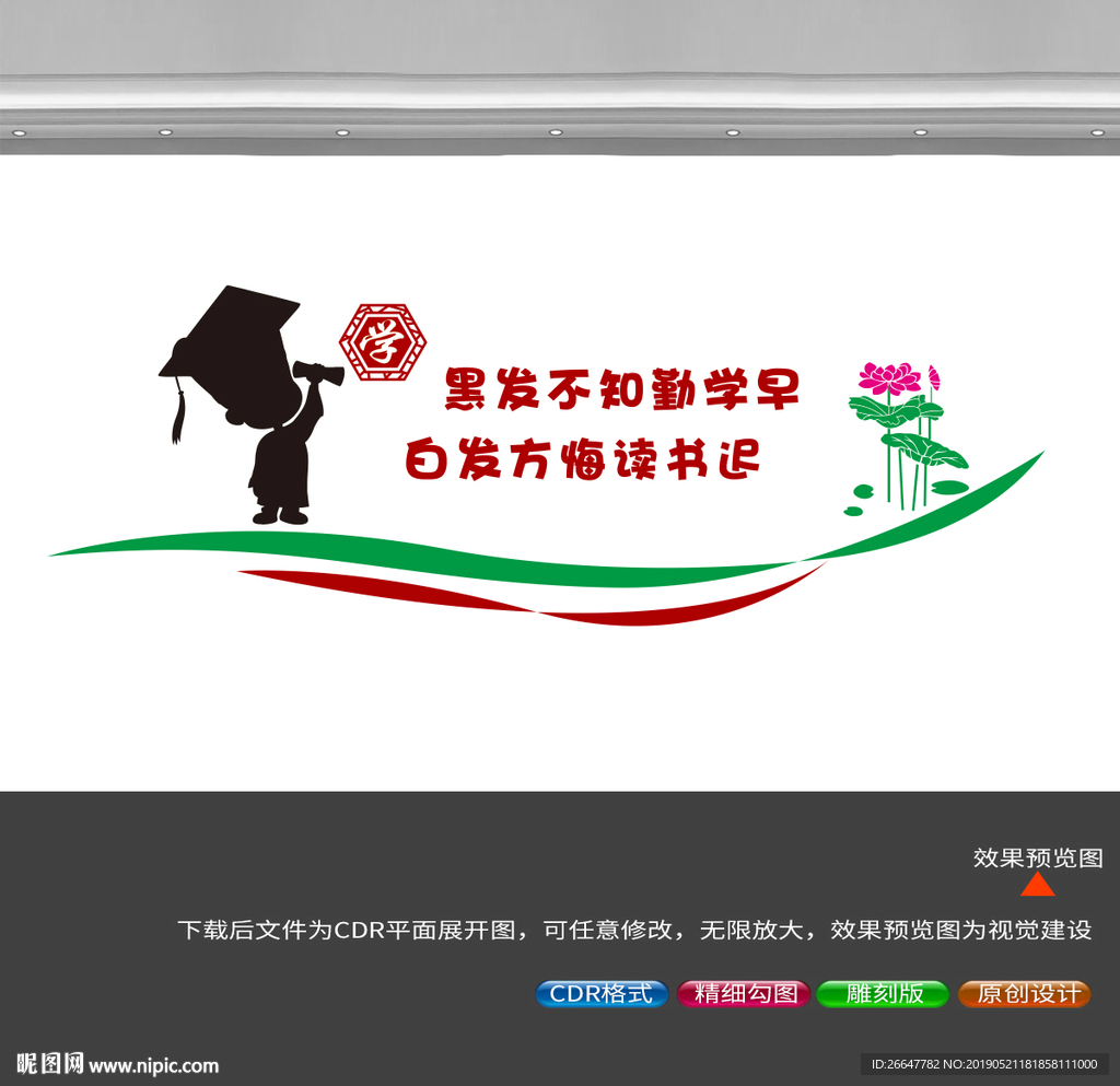 校园文化墙