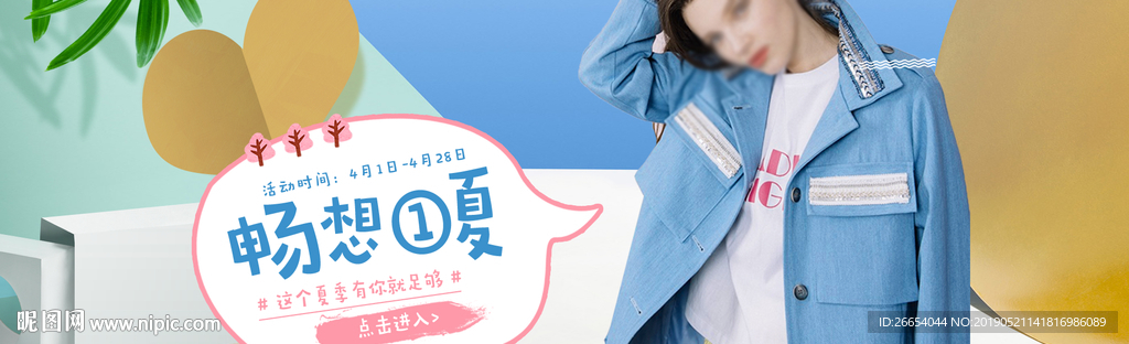 春夏女装电商海报