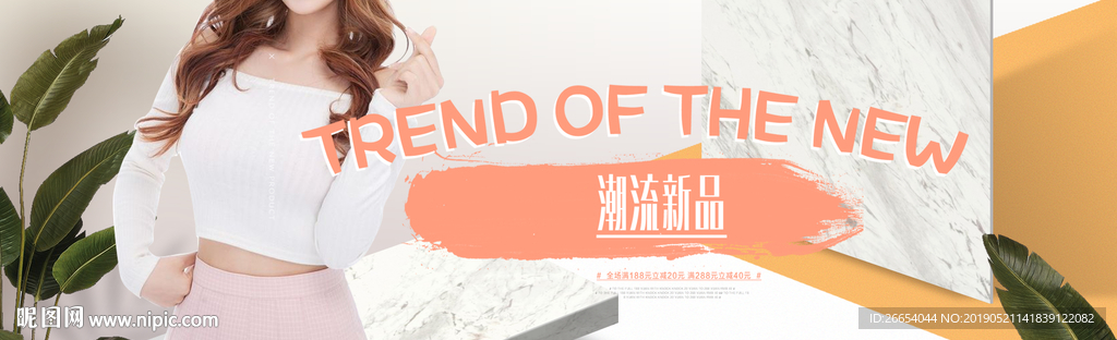 春夏季新品上新活动海报