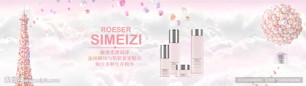 美妆护肤用品电商海报