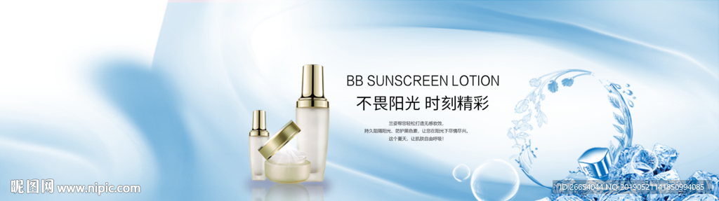 美妆护肤用品电商海报