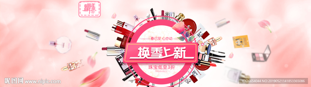 美妆护肤用品电商海报