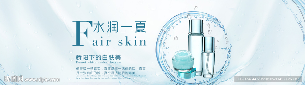 美妆护肤用品电商海报