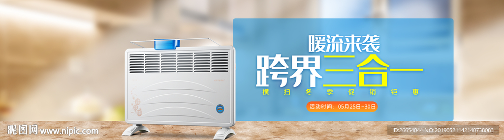 电暖气浴霸电商海报素材