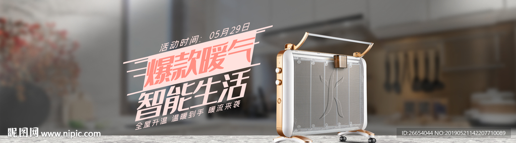 电暖气浴霸电商海报素材