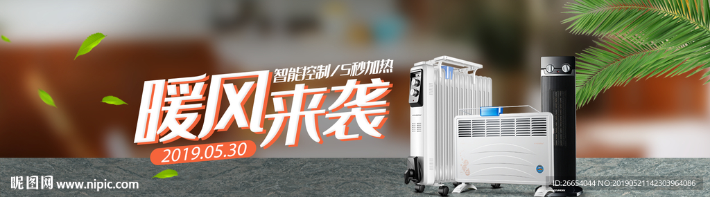 电暖气浴霸电商海报素材