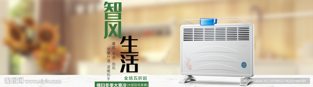 电暖气浴霸电商海报素材