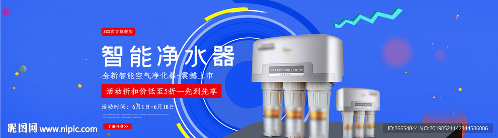 多功能净水器海报素材