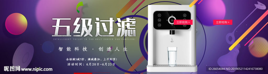 多功能净水器海报素材