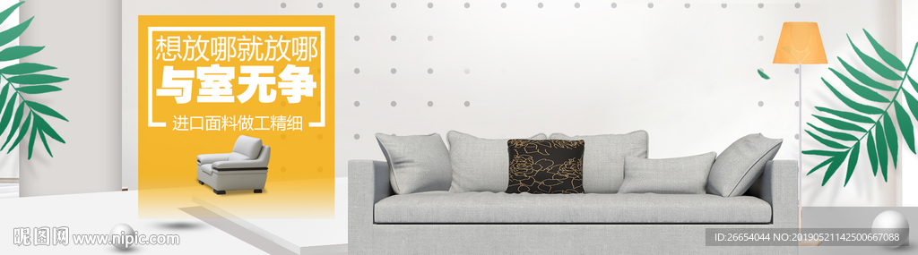 简约布艺沙发海报