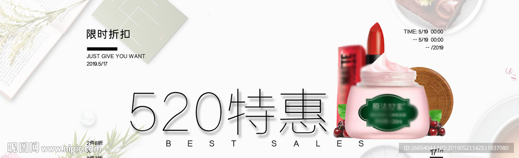 美妆护肤用品电商海报