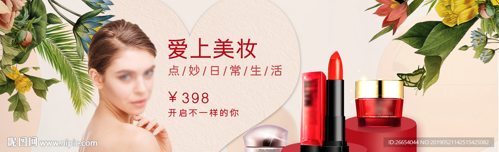 美妆护肤用品电商海报