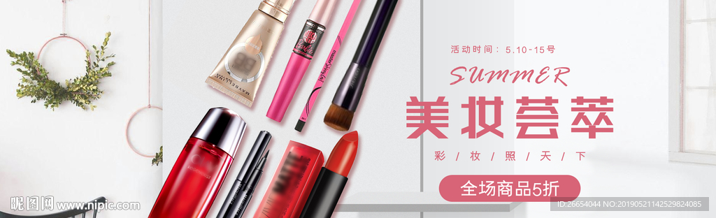 美妆护肤用品电商海报
