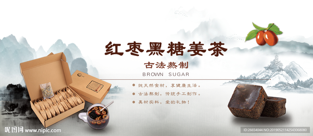 黑糖姜茶祛湿保健海报