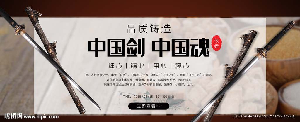 中国宝剑海报素材