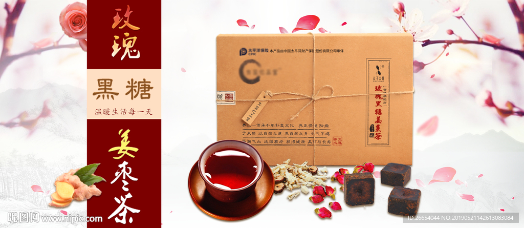黑糖姜茶祛湿保健海报