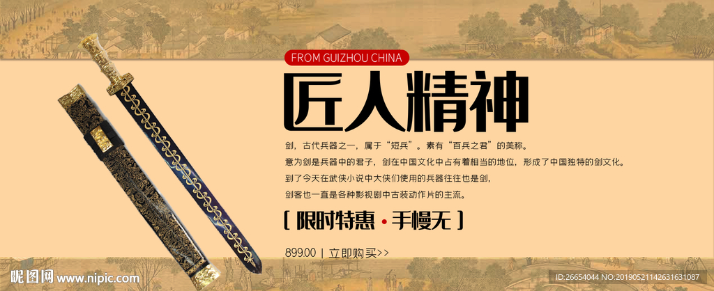 兵器刀剑海报素材